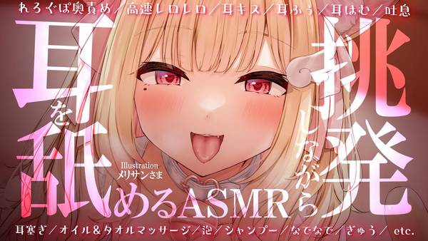 [猫羽]高质量的舔耳口腔音|带你进入柔软甜蜜的ASMR世界 | ASMR番茄助眠