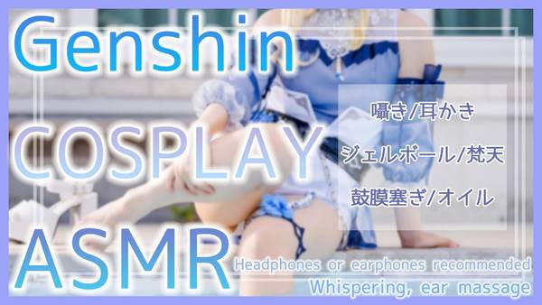 [rizuna]原神·琴Cosplay|让你的眼睛和耳朵都快乐 | ASMR番茄助眠