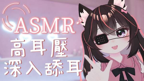 [蕾蕾]高耳压深入舔耳，轻声细语伴你入梦，聆听舌尖的魔法 | ASMR番茄助眠