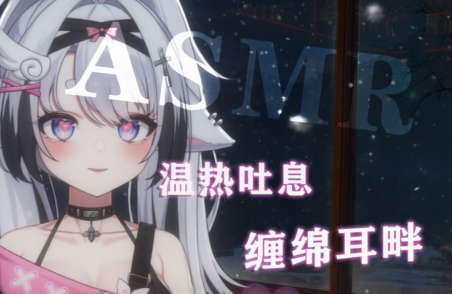 [芝恩㱏] 与姐系女友的枕边腻歪时刻，轻声说爱你 [2025/2] | ASMR番茄助眠
