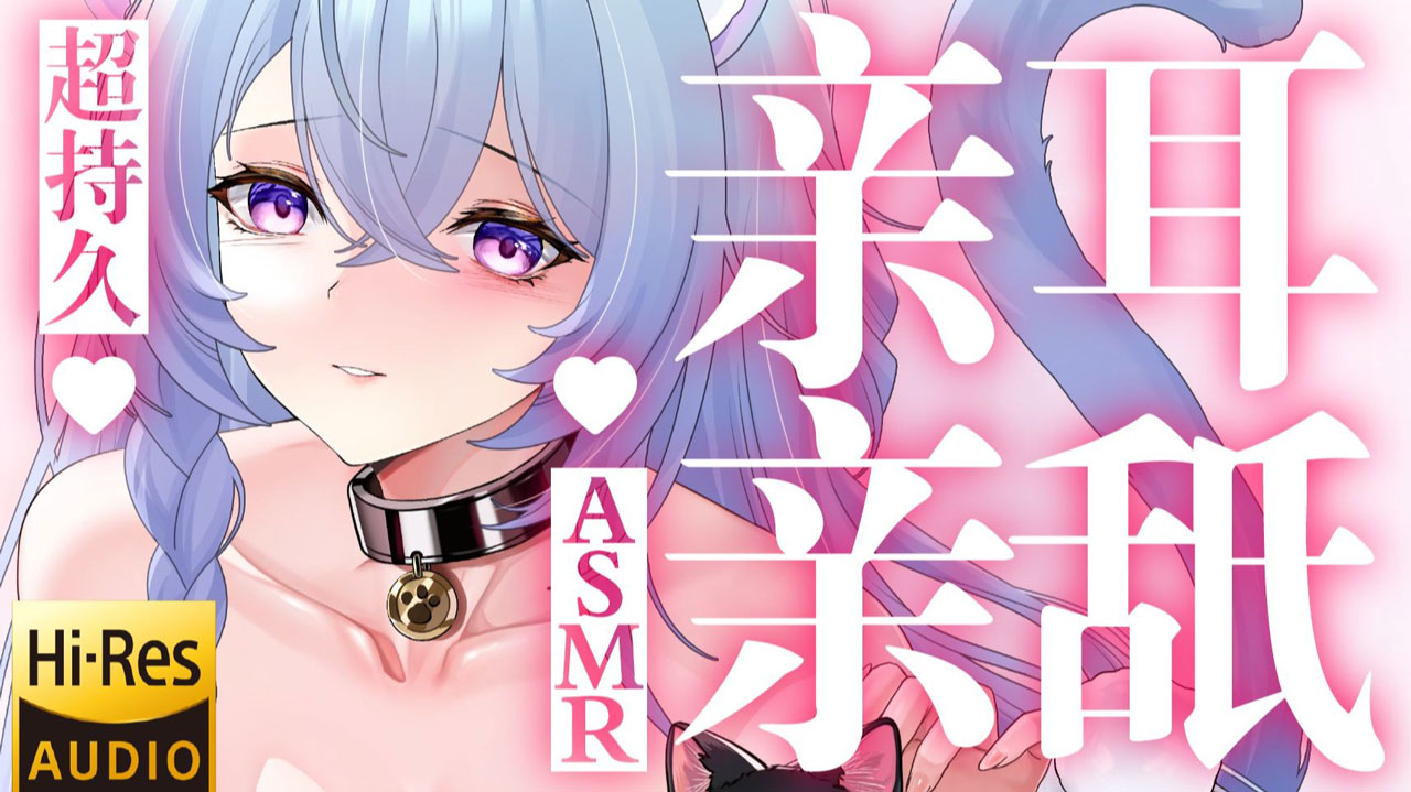 [桥桥超温柔] 将近2小时的耳部舔舐~还能坚持吗?(Hi-Res无损) [2025/09充电] | ASMR番茄助眠