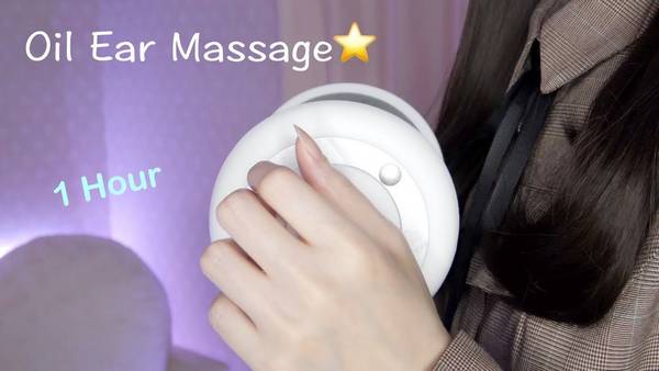【耳朵按摩】1小时轻柔的ASMR精油耳朵按摩，酥爽到腰背发麻
