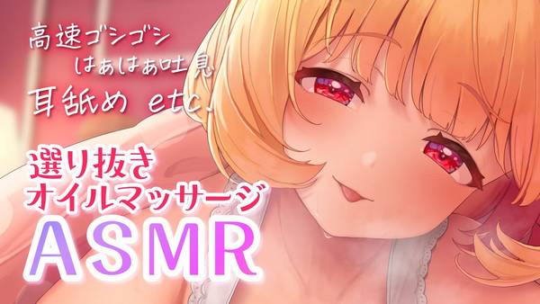 [猫羽かりん]令人愉悦的精油按摩♡高速摩擦♡KU100高音质 | ASMR番茄助眠