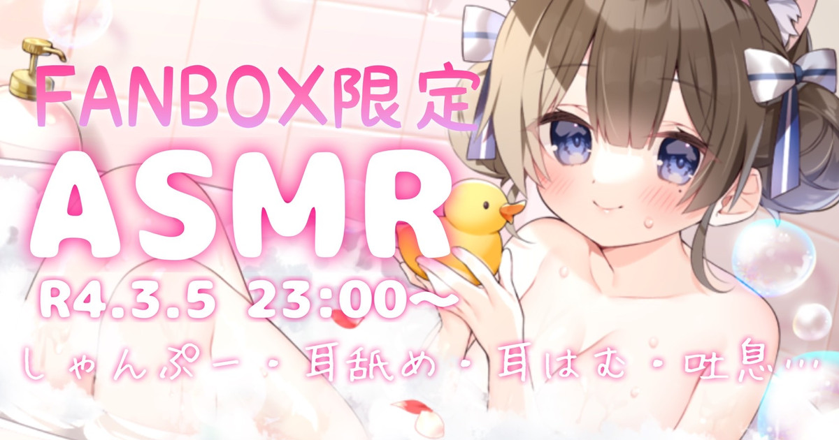 [苺氷えな] FANBOX会员限定 | 耳舐め | 耳はむ | 吐息 | 舔耳口腔音 [2022-03] | ASMR番茄助眠