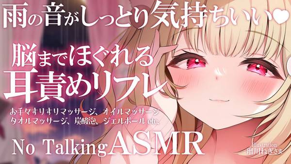 [猫羽]下雨的夜晚来享受耳朵按摩，让你的大脑平静放松 | ASMR番茄助眠