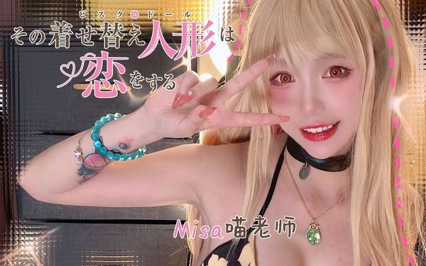 [Misa喵老师]喜多川海梦COS|亲吻|刮耳 | ASMR番茄助眠