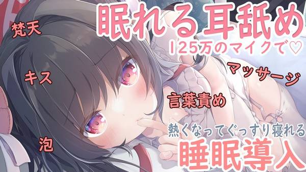 [养猪妹]充满爱情的极限进攻♡寝れる耳舐 | ASMR番茄助眠