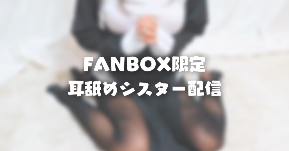 [苺氷えな] FANBOX会员限定 | 耳舐め | 耳はむ | 吐息 | Ear Licking [2025-05] | ASMR番茄助眠