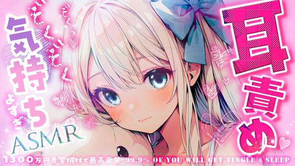 [Macoto]耳边吐息♡耳膜堵塞♡轻柔刺激的耳舐助你安眠 | ASMR番茄助眠