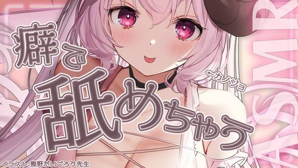 [羊娘めめ] 听话女友的甜蜜治愈♡高品质耳責め吐息口腔音 | ASMR番茄助眠