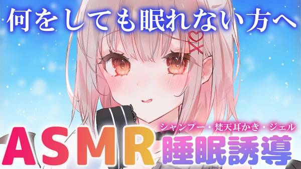 [周防パトラ]融化大脑的最强睡眠方法，现在肯定能睡 | ASMR番茄助眠