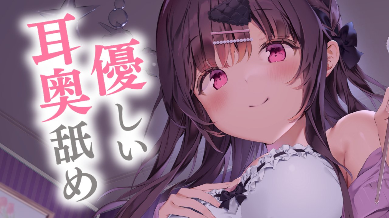 [涼花みなせ] 睡前的温柔鼓膜舔耳，让你感受满满的爱意与温暖 | KU100 [2025-01-10] | ASMR番茄助眠