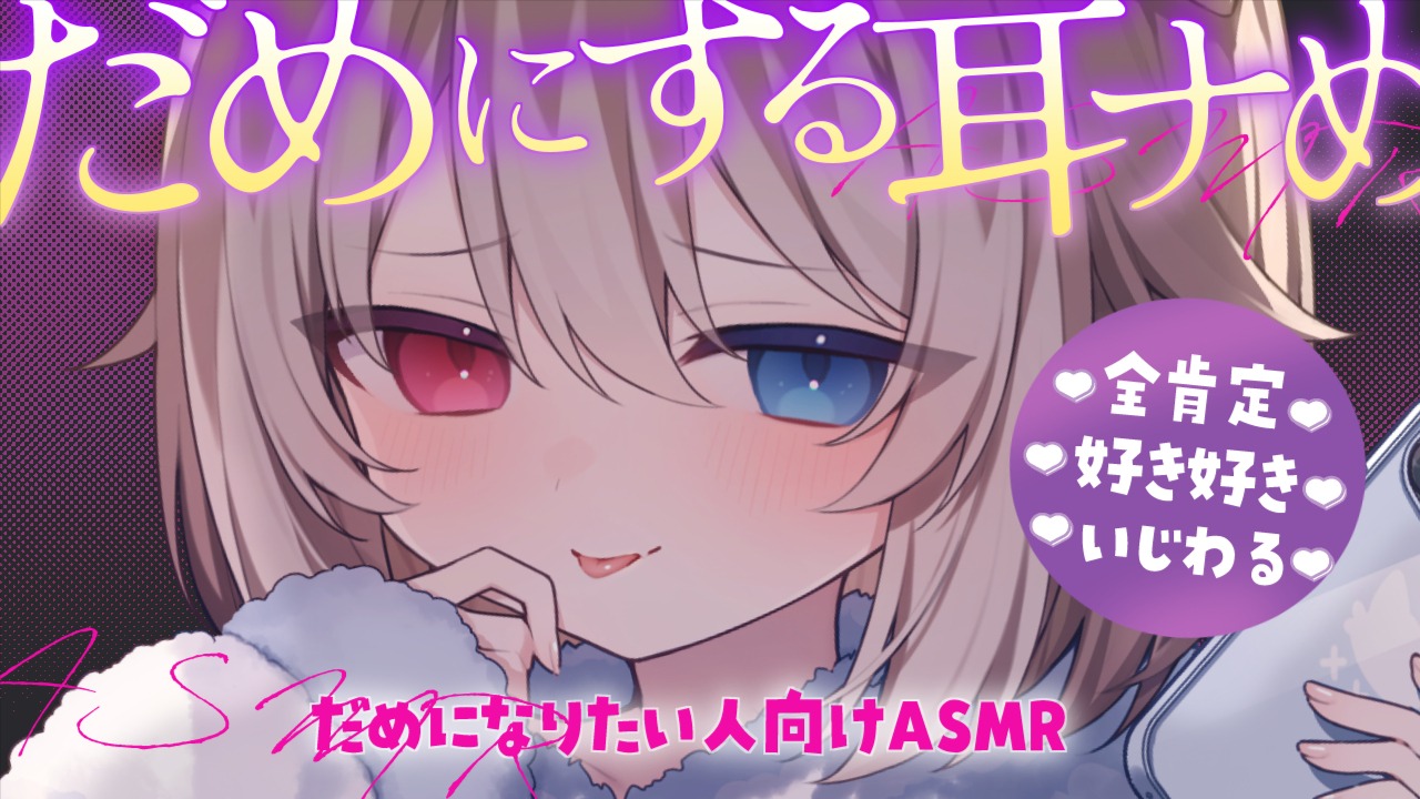 [蓮希るい] 柔软放松的舔耳口腔音，哄你乖乖入睡啦 [2025-05-18] | ASMR番茄助眠