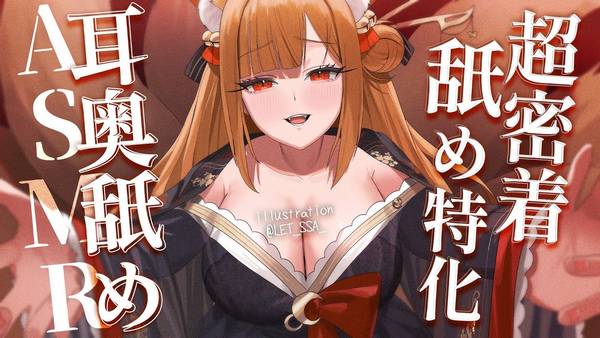 [セラ Sera]超密着舐め特化|心跳音|带你进入深度放松状态 | ASMR番茄助眠