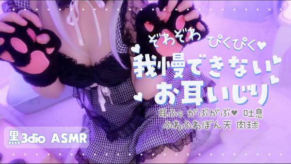 [NANO天使]可爱女仆用猫爪给耳朵挠痒按摩，一起度过甜蜜的时光 | ASMR番茄助眠