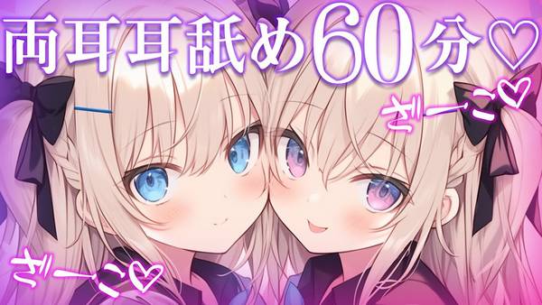 [Neon本気恋]扎科扎科♡60分钟两耳同时耳舐放松助眠 | ASMR番茄助眠