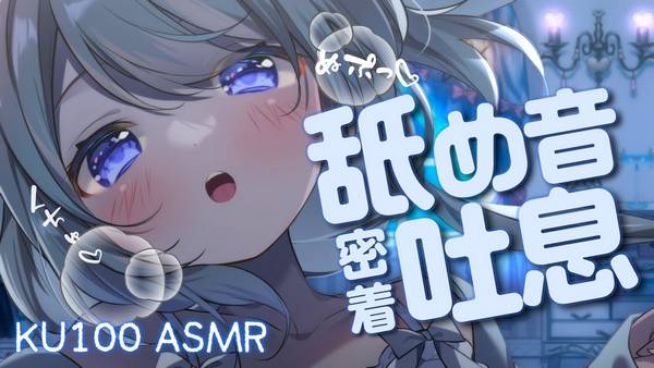 [NANO天使]吐息放松：深入内心的舔耳和温暖的呼吸音 | ASMR番茄助眠
