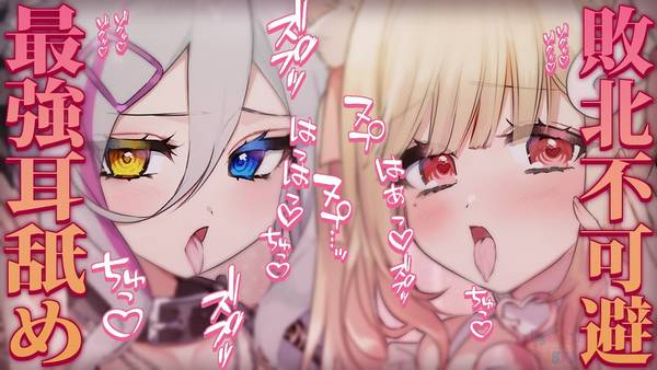 [猫羽かりん]最强双人耳舐|口腔音|舔耳助眠 | ASMR番茄助眠