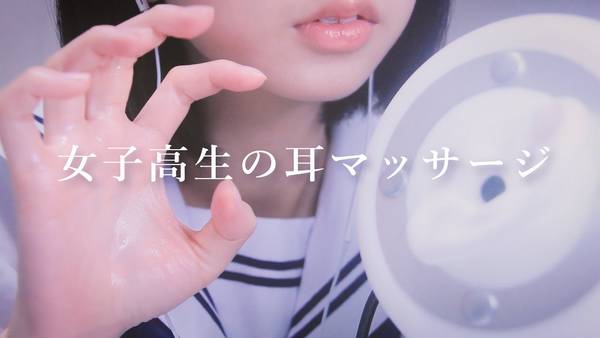 [無口]JK会给你各种各样的耳朵按摩哦|素手按摩 | ASMR番茄助眠