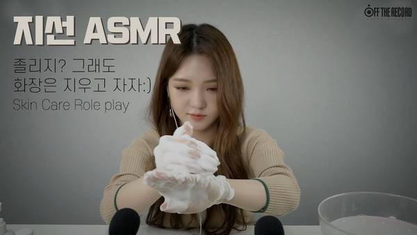 【卢知宣】帮你卸妆和护理皮肤 Skin Care Role play | ASMR番茄助眠