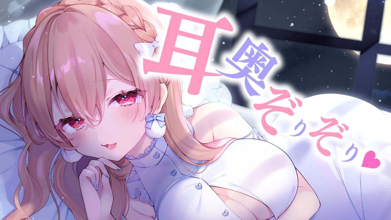 [涼花みなせ] 耳奥舐め特化♡带你感受无与伦比的舒适放松 ♡KU100 [2025-10-03] | ASMR番茄助眠