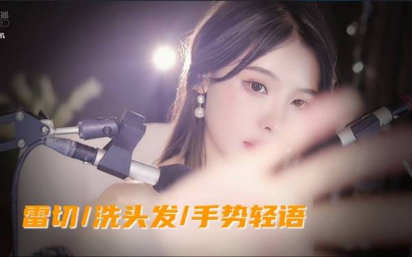 [恩七不甜]雷切|洗头发|手势轻语 | ASMR番茄助眠